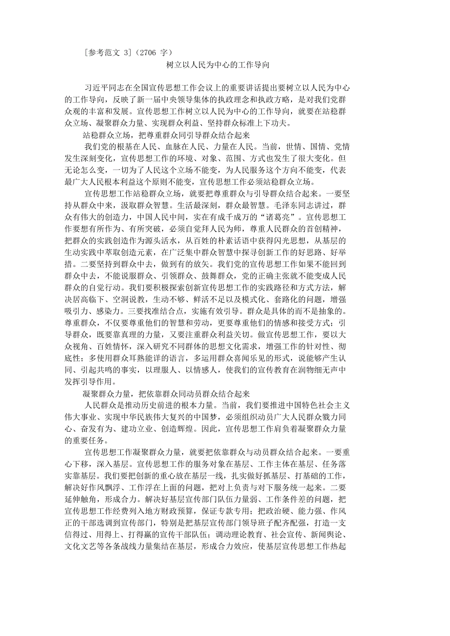 2017年湖南省委宣传部遴选公务员考试真题附答案-第一轮_第3页