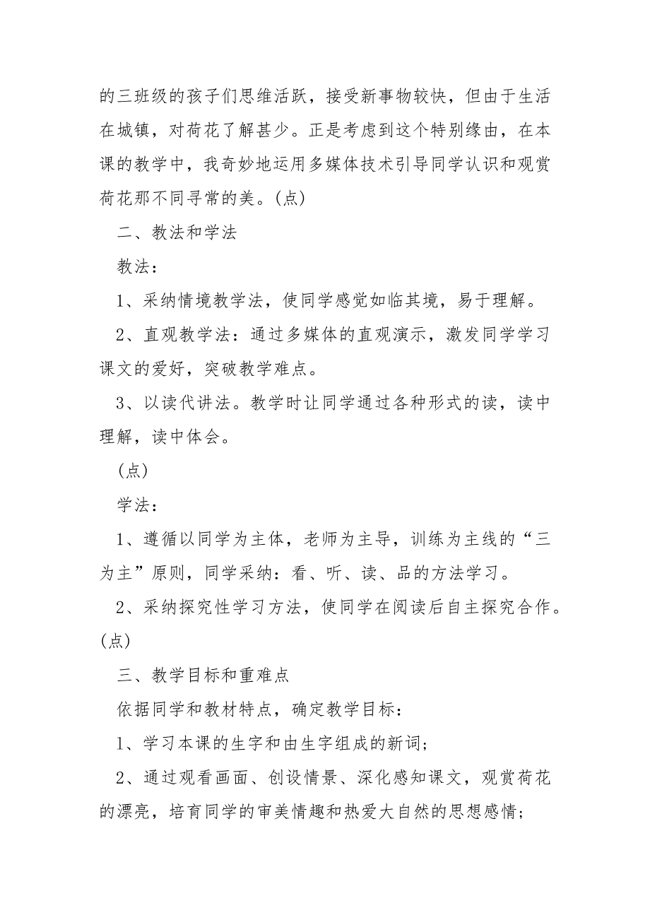 2021年三班级语文说课稿锦集精选____第2页