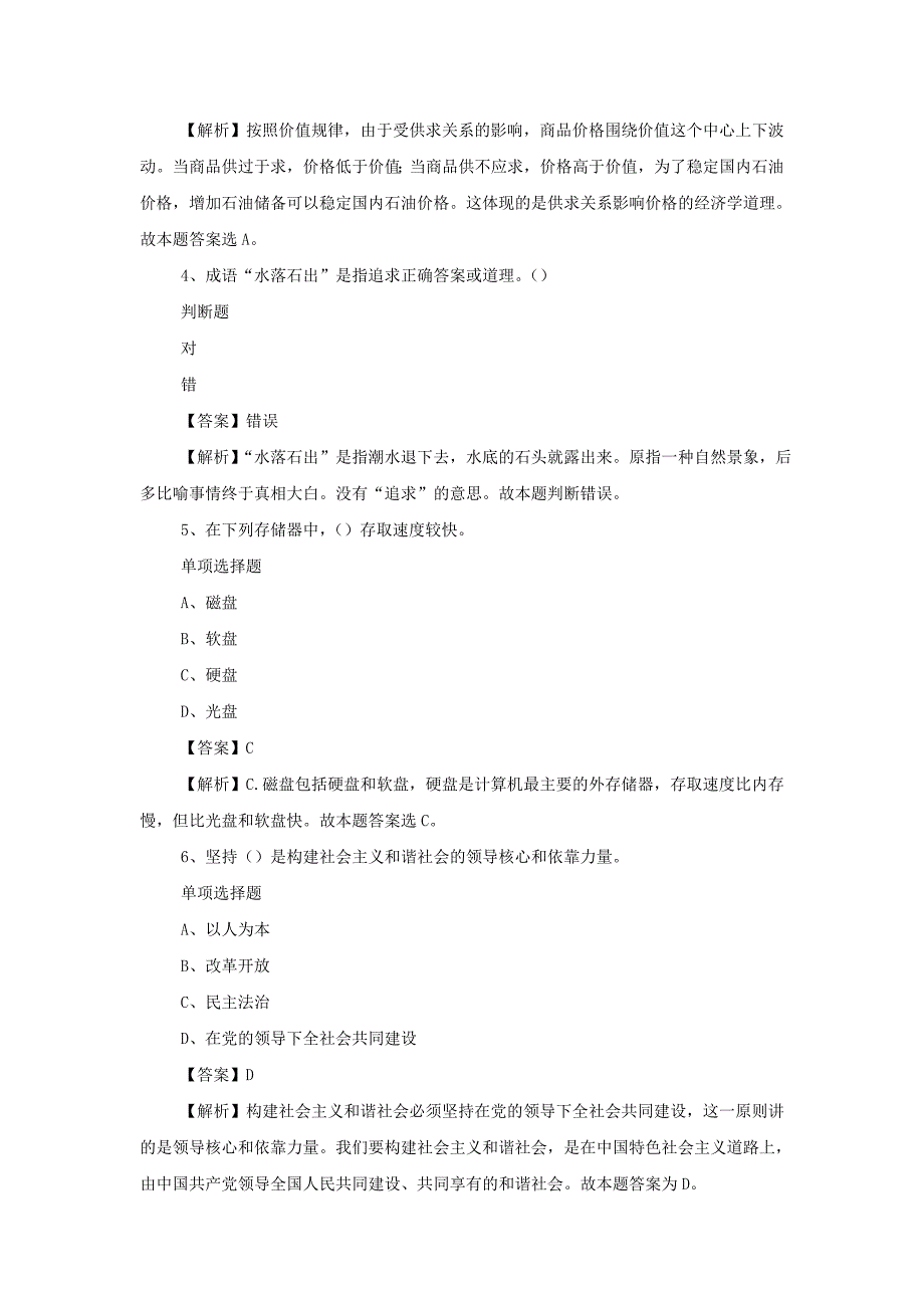 2019年中国石油陕西长庆油田分公司招聘真题附答案_第2页