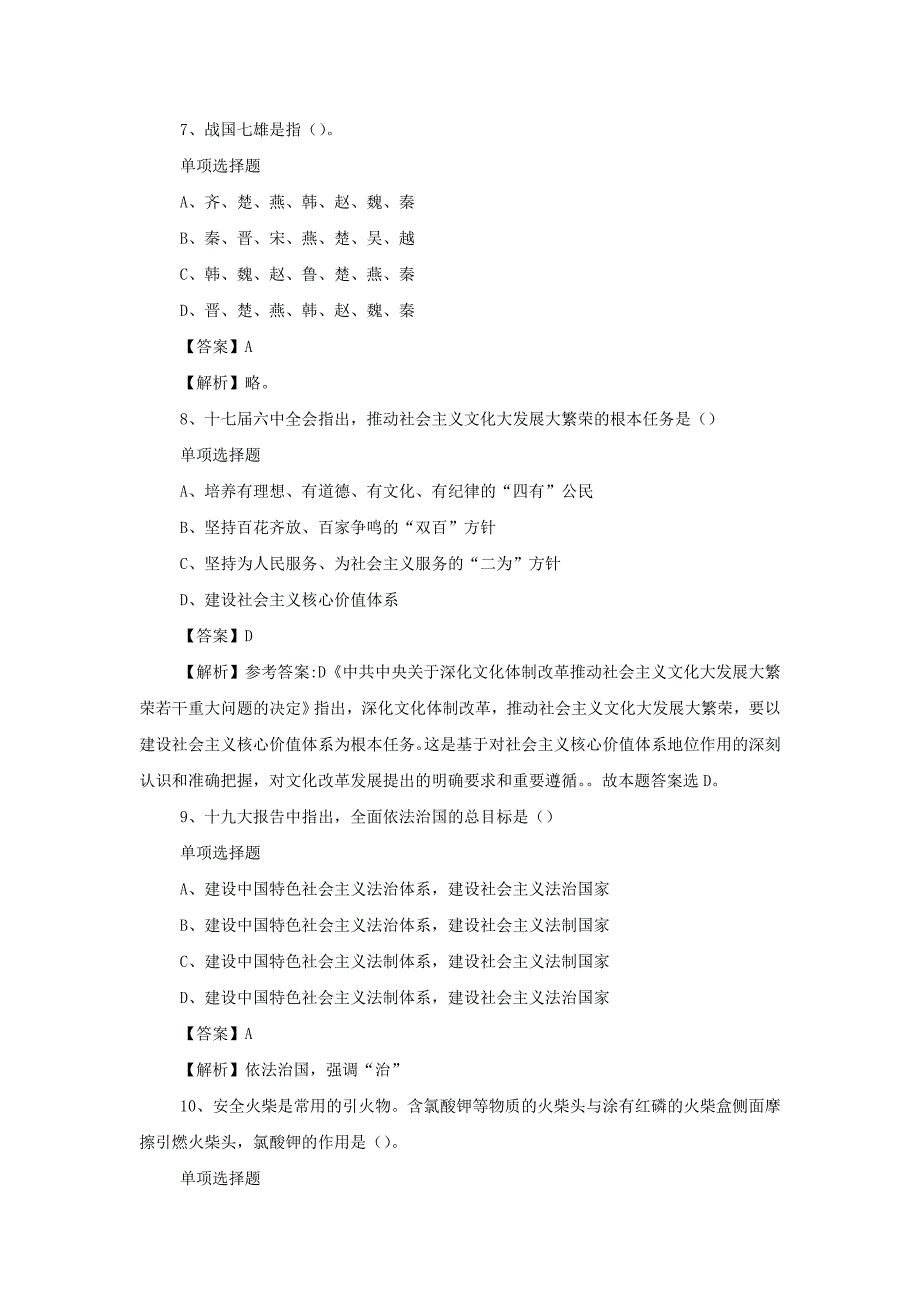 2019年中国石油陕西长庆油田分公司招聘真题附答案_第3页