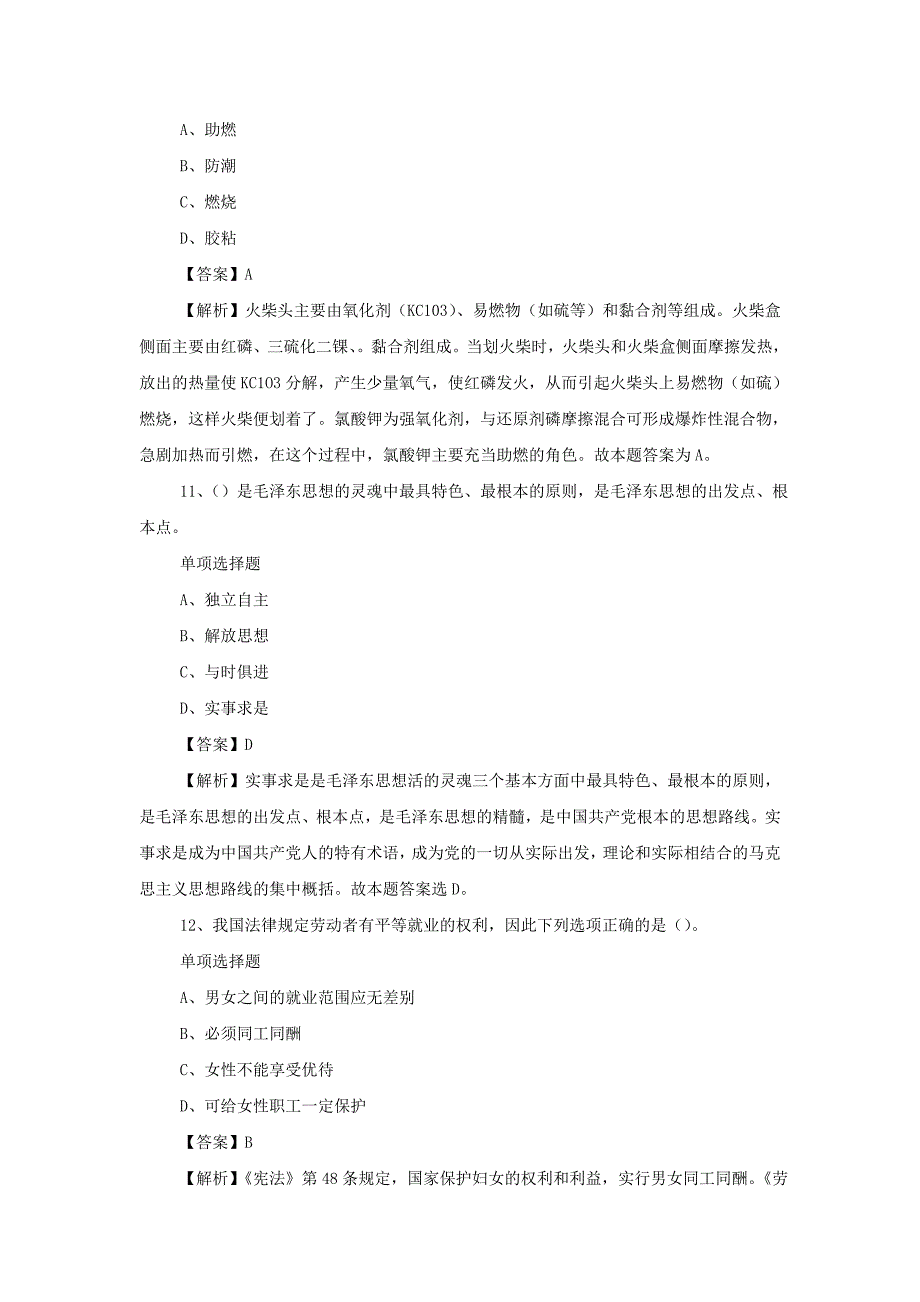 2019年中国石油陕西长庆油田分公司招聘真题附答案_第4页