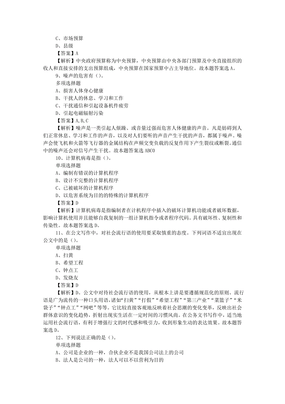 2019年中国人民人寿保险股份有限公司招聘真题附答案_第3页