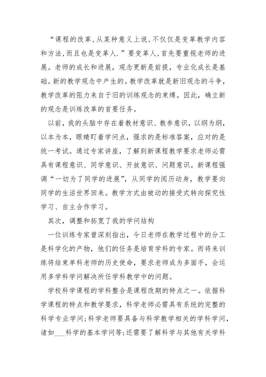 岗位个人培训学习心得5篇模板_第4页