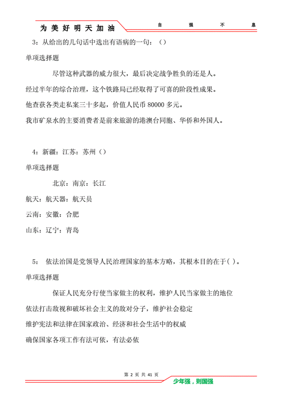 事业单位招聘考试真题及答案解析卷2_第2页