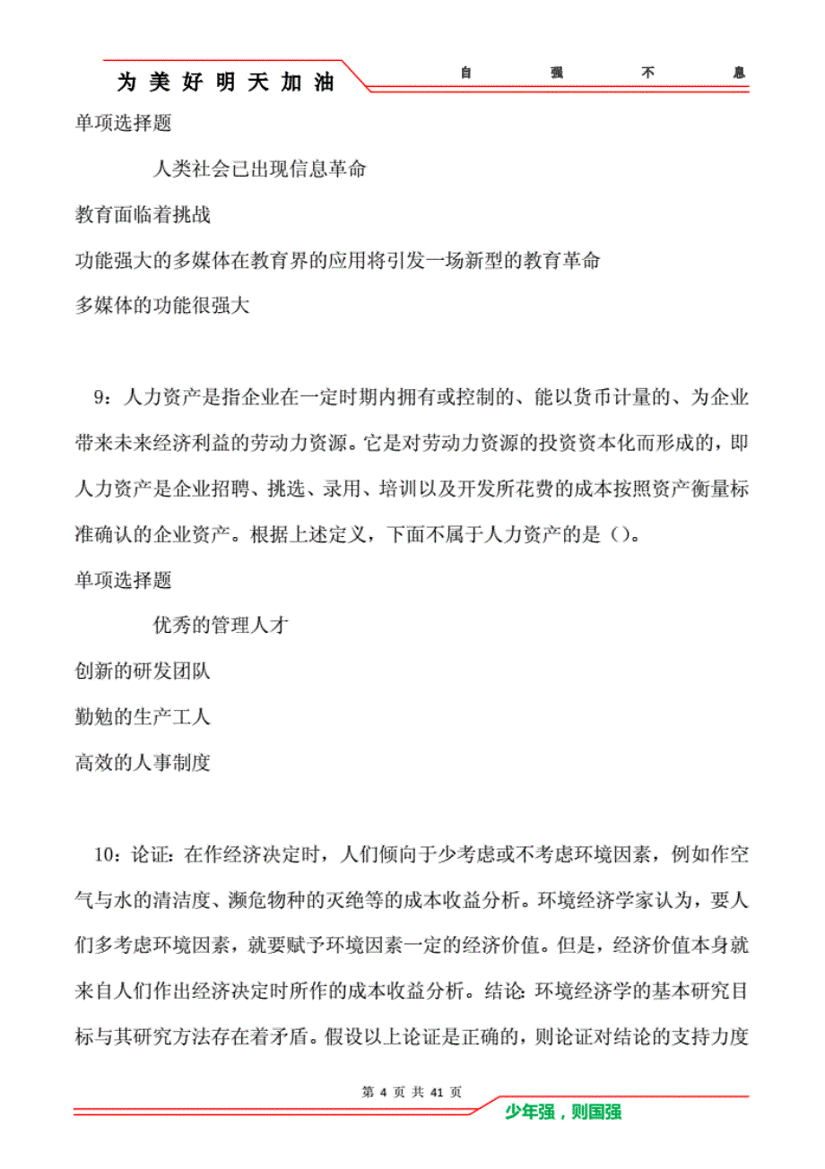 事业单位招聘考试真题及答案解析卷2_第4页