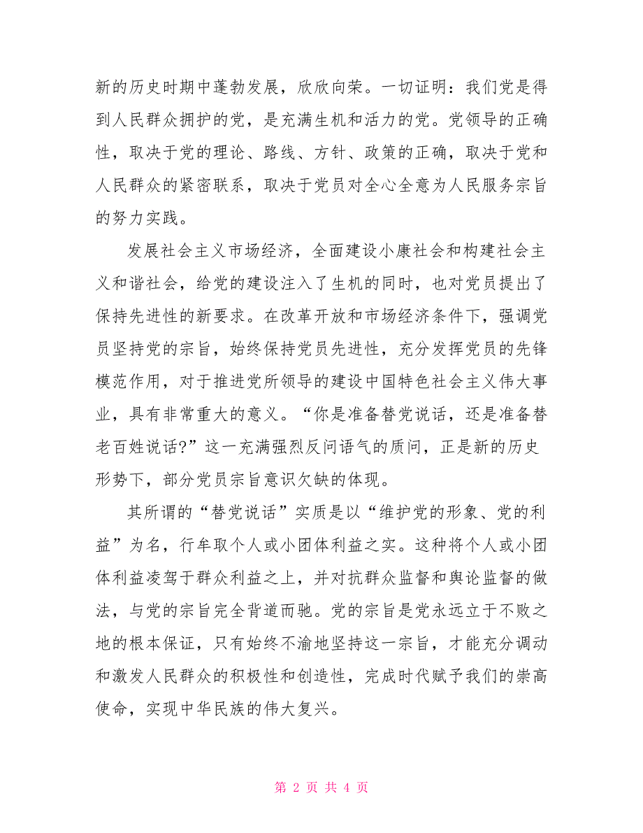 2021年10月入党积极分子思想汇报：党的根本宗旨_第2页