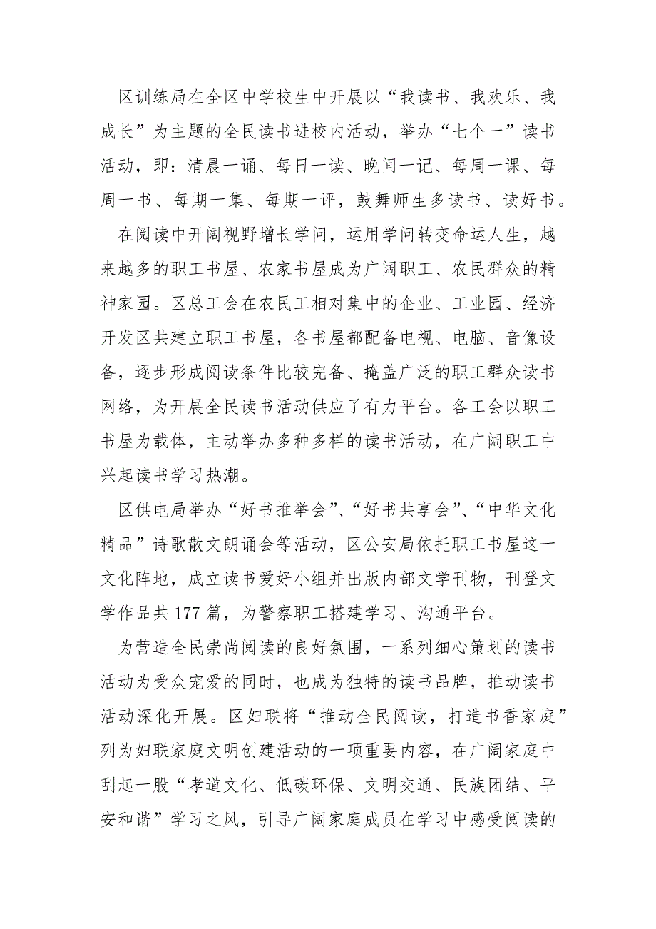 读书日国旗下的讲话稿5篇_第4页