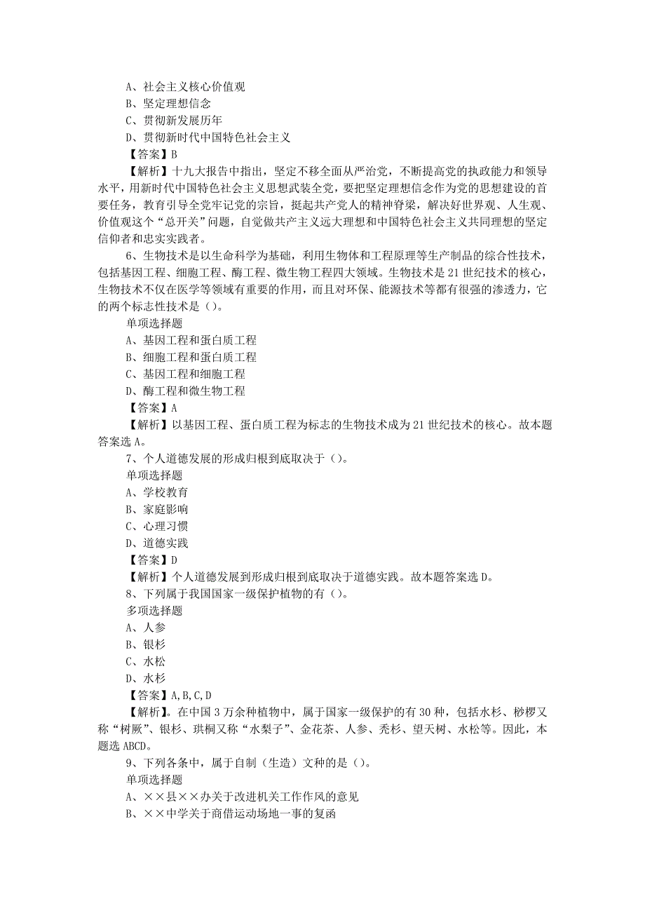 2019年中国人事科学研究院招聘试题附答案_第2页