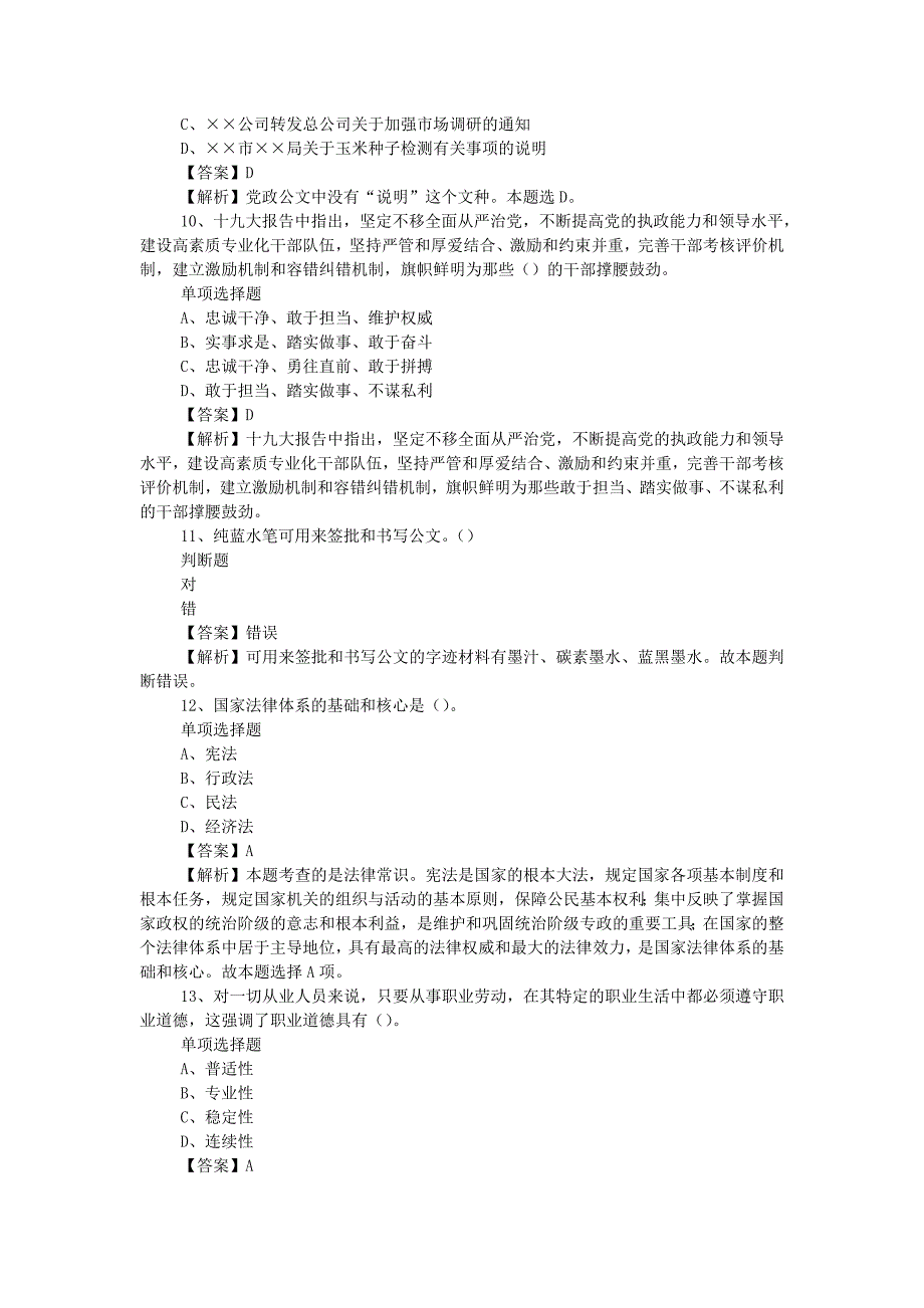 2019年中国人事科学研究院招聘试题附答案_第3页