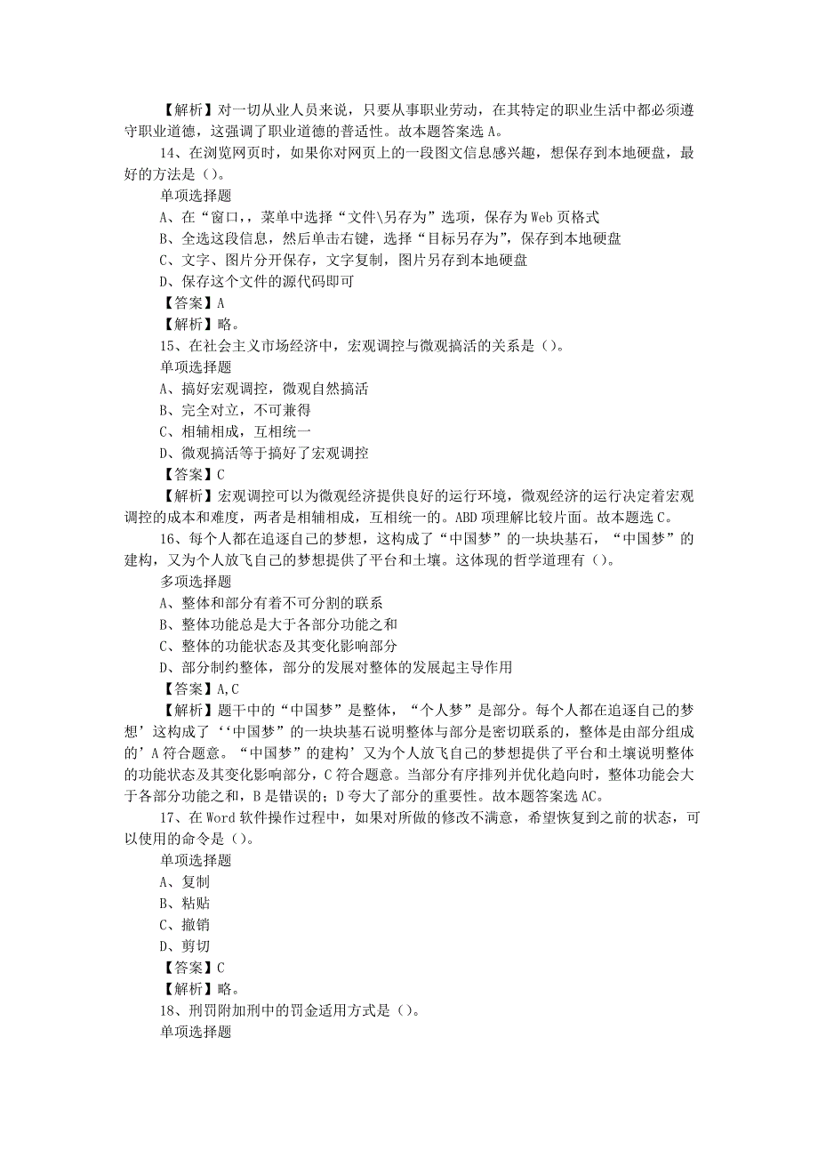 2019年中国人事科学研究院招聘试题附答案_第4页