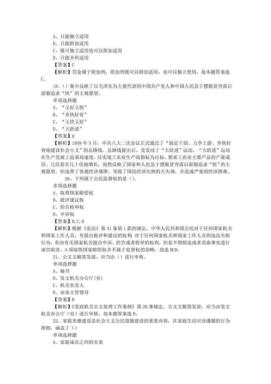 2019年中国人事科学研究院招聘试题附答案_第5页