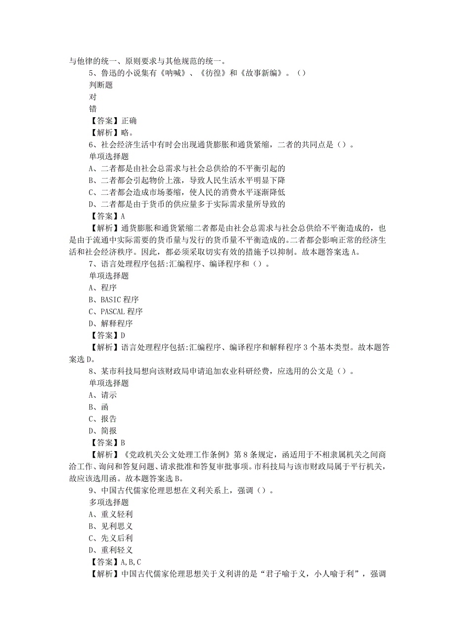 2019年中国东方航空集团航空安全员招聘真题附答案_第2页