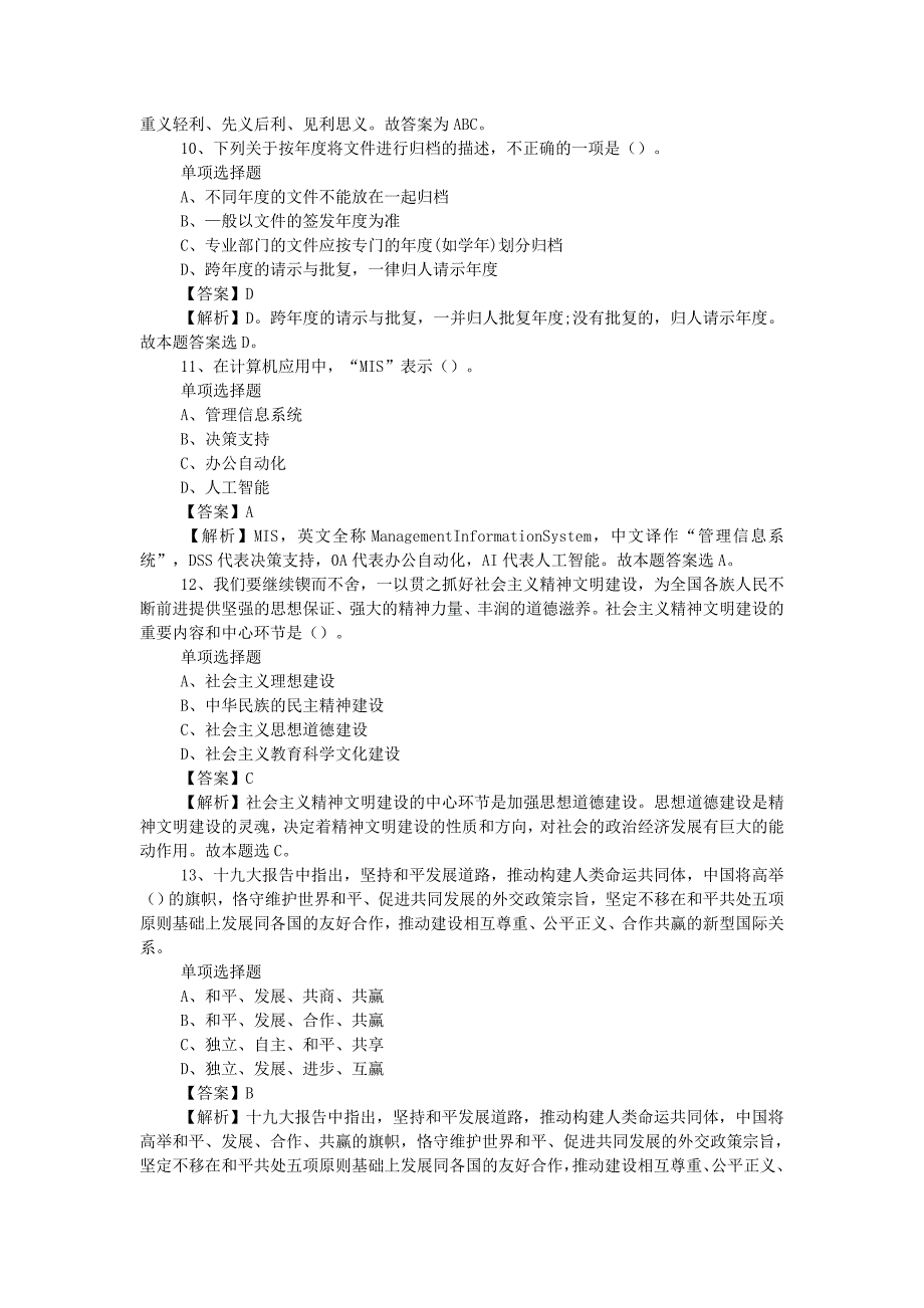 2019年中国东方航空集团航空安全员招聘真题附答案_第3页