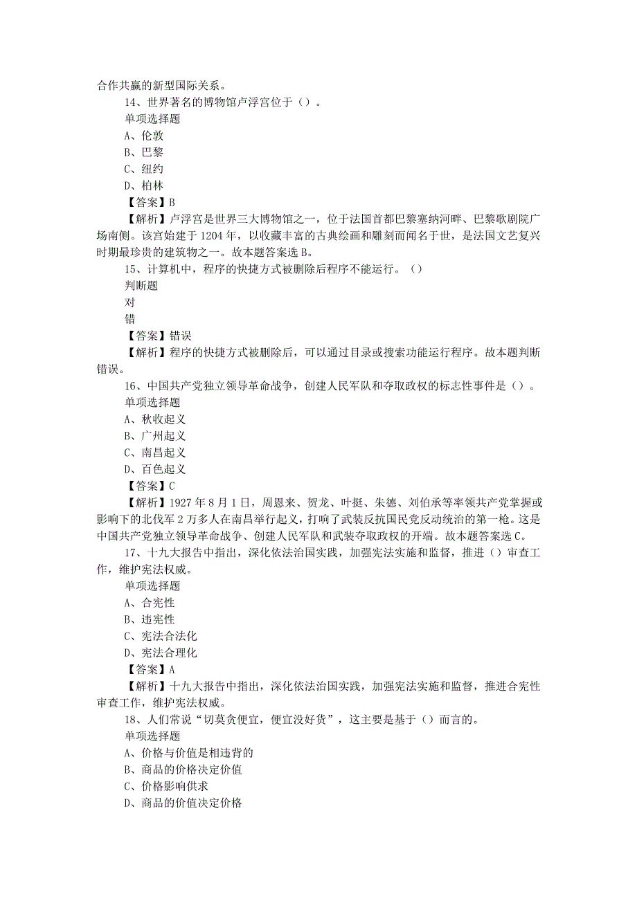 2019年中国东方航空集团航空安全员招聘真题附答案_第4页