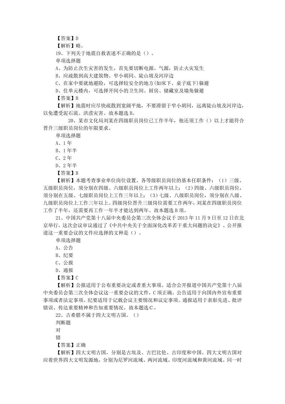 2019年中国东方航空集团航空安全员招聘真题附答案_第5页