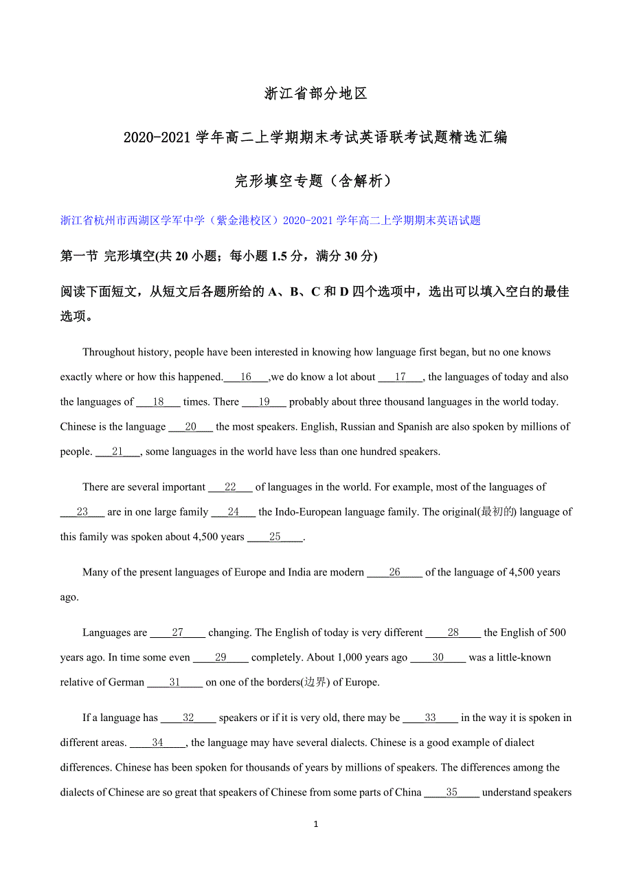 浙江省部分地区高二上学期期末考试英语联考试题精选汇编：完形填空专题（含解析）_第1页