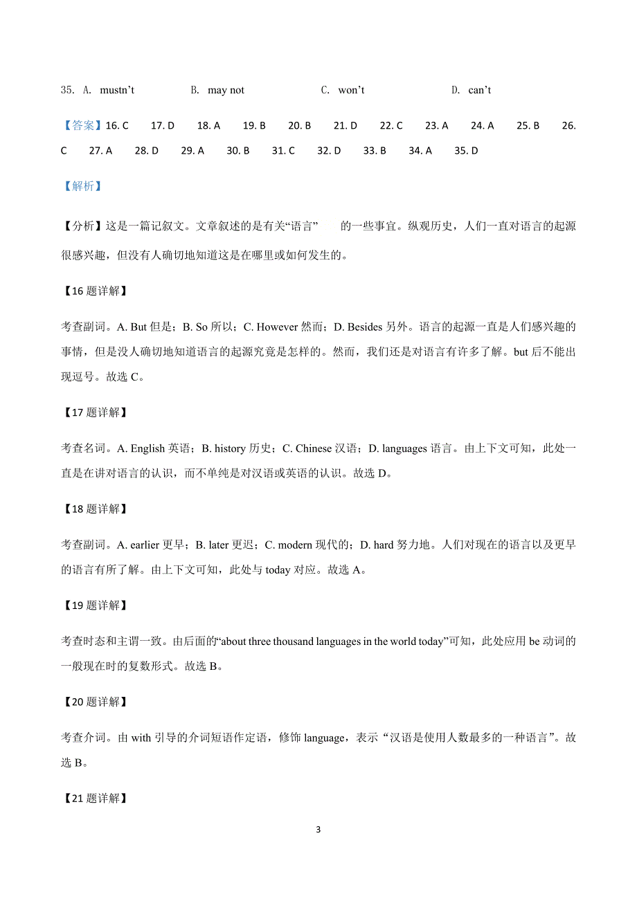 浙江省部分地区高二上学期期末考试英语联考试题精选汇编：完形填空专题（含解析）_第3页