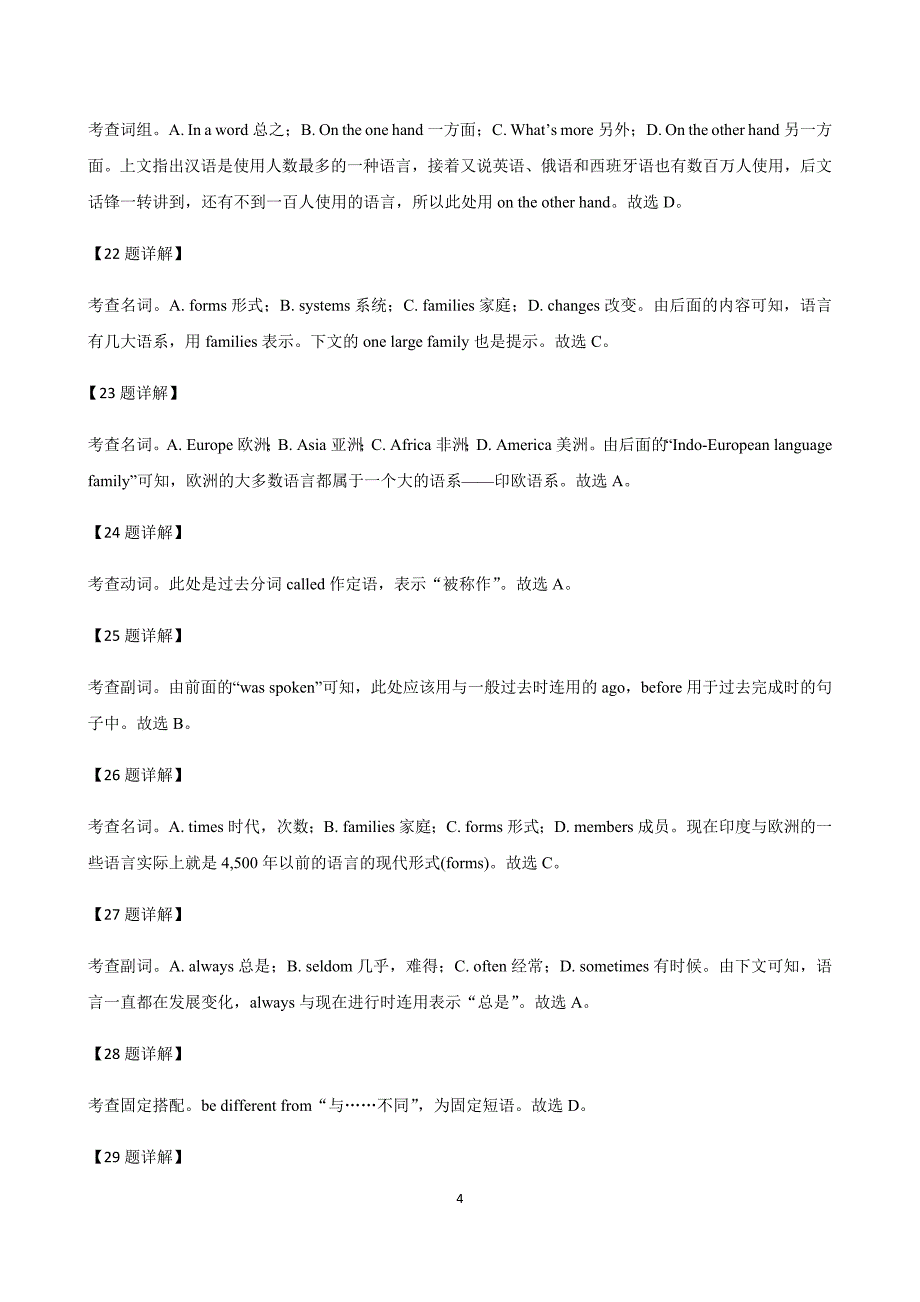 浙江省部分地区高二上学期期末考试英语联考试题精选汇编：完形填空专题（含解析）_第4页