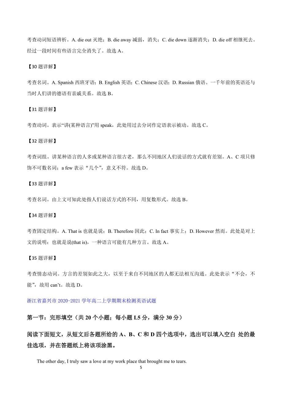 浙江省部分地区高二上学期期末考试英语联考试题精选汇编：完形填空专题（含解析）_第5页