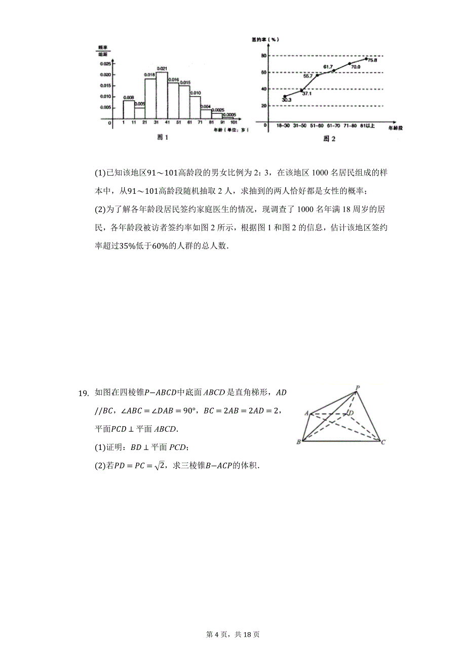 2021年甘肃省武威六中高考数学五诊试卷（文科）_第4页