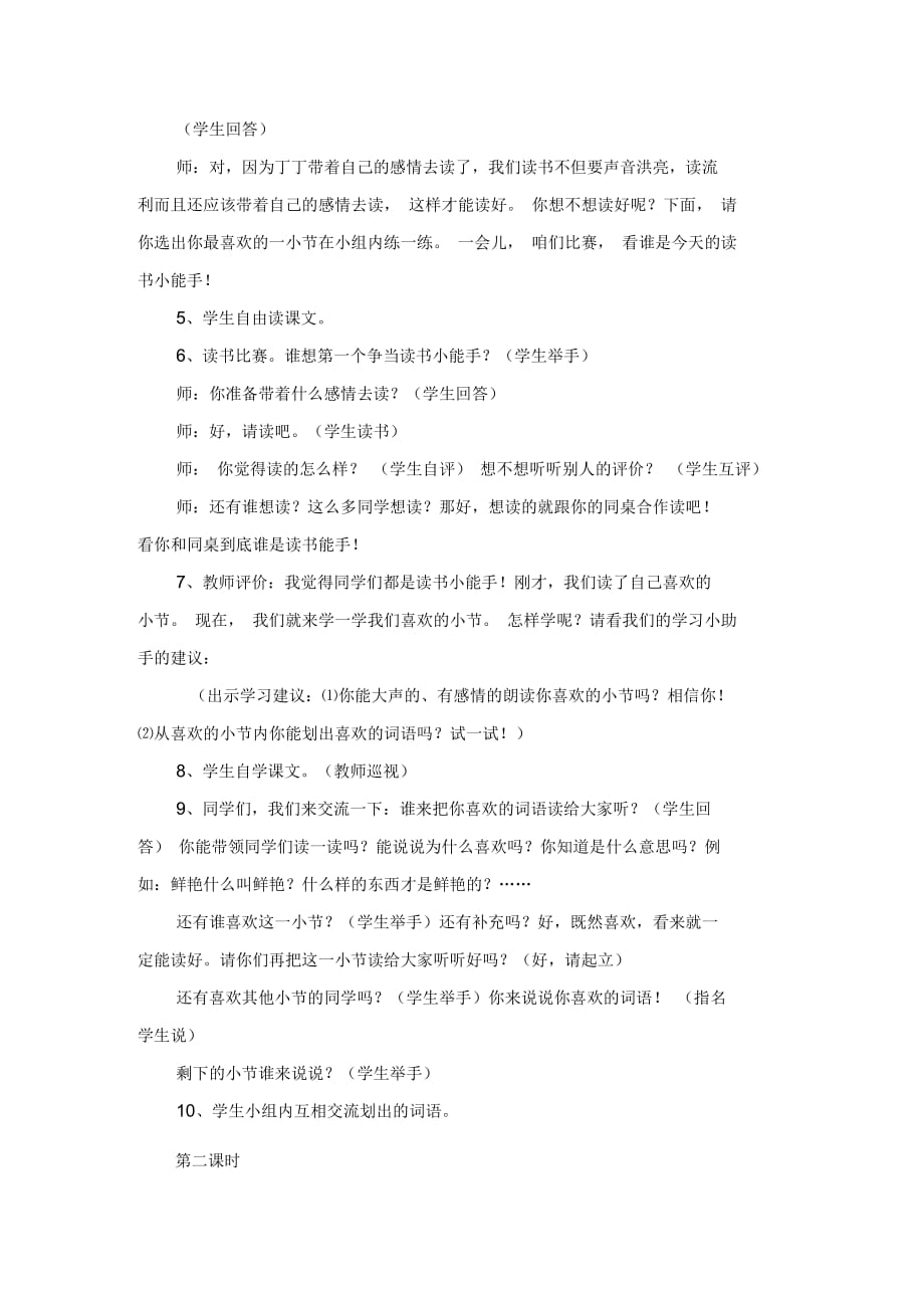 《快乐的节日》教案_教案教学设计_1_第3页