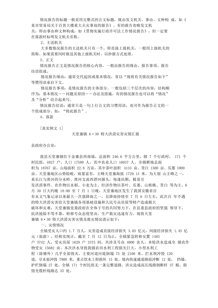 2016年9月11日浙江省文物局遴选公务员考试真题附答案_第2页