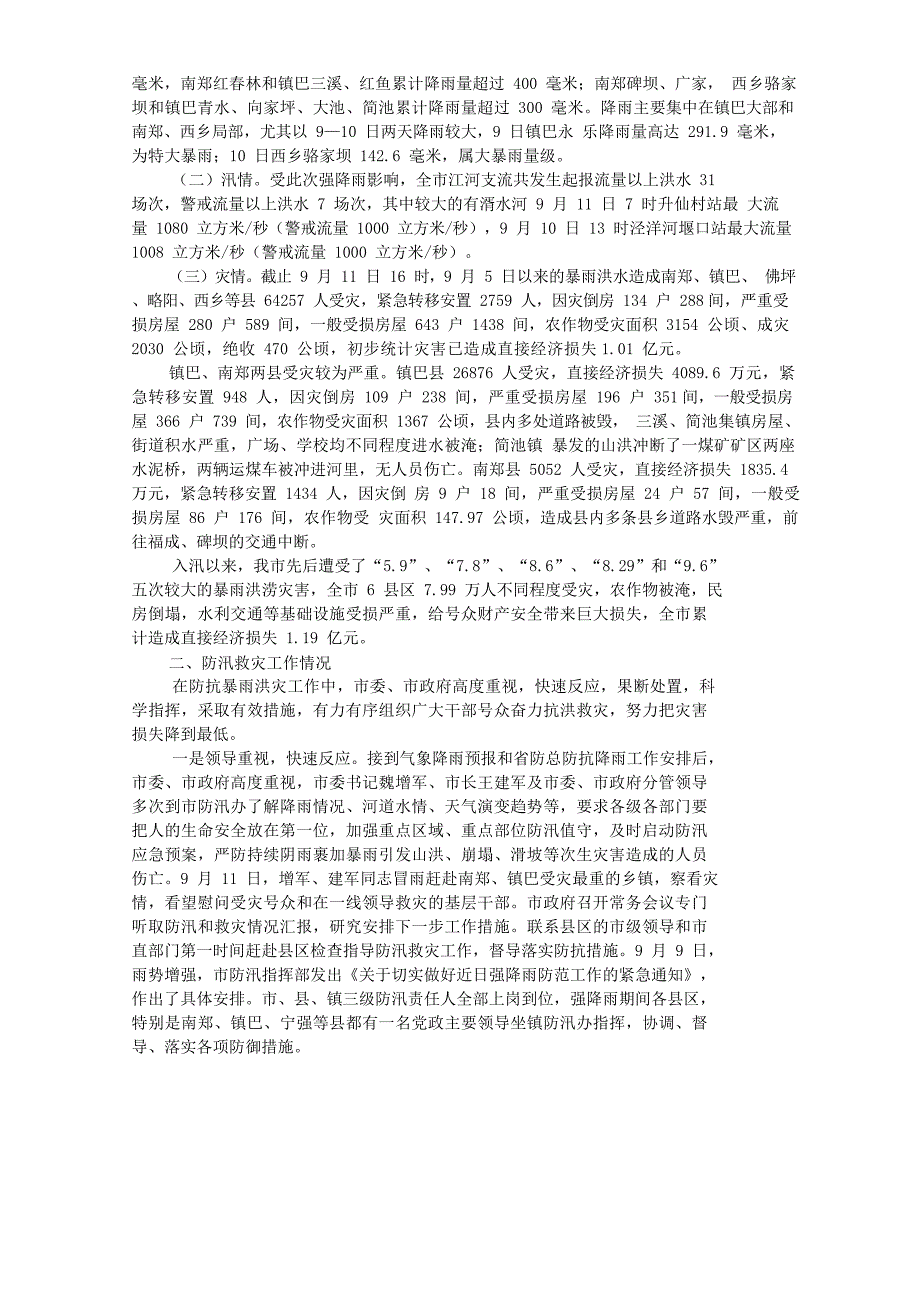 2016年9月11日浙江省文物局遴选公务员考试真题附答案_第4页