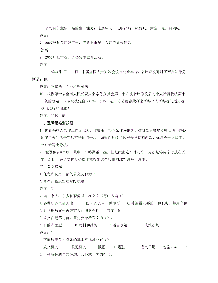 佰利实业投资有限公司管理人员竞聘考试题附答案_第2页