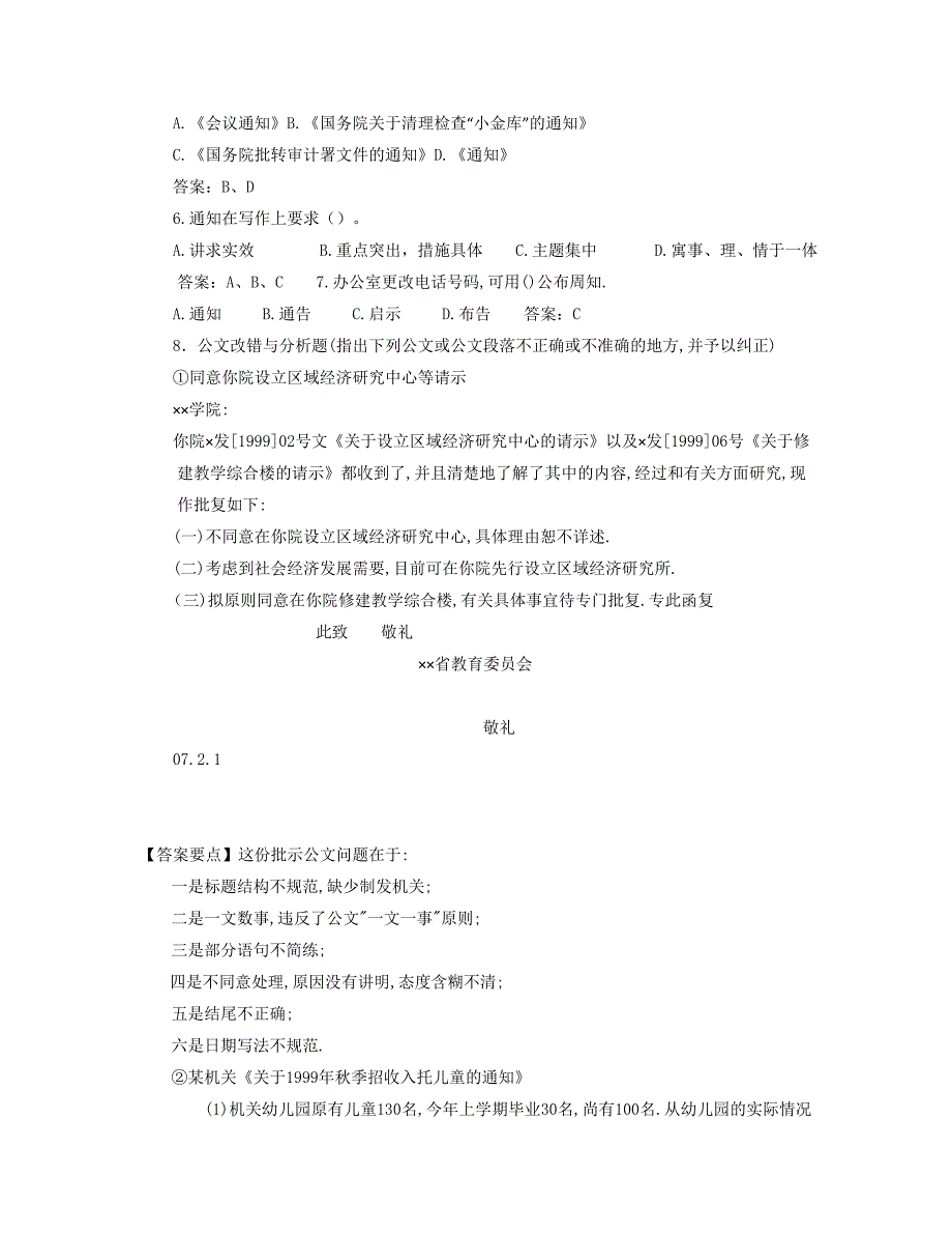 佰利实业投资有限公司管理人员竞聘考试题附答案_第3页