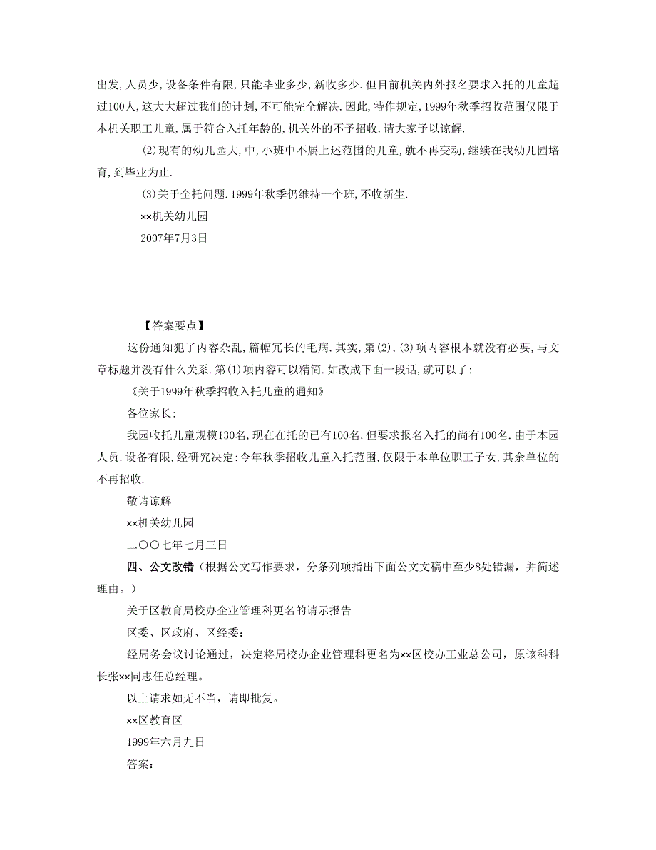 佰利实业投资有限公司管理人员竞聘考试题附答案_第4页