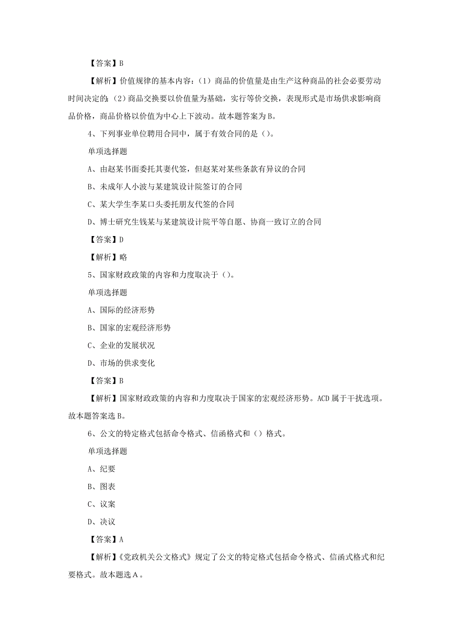 2019年中国烟草总公司江西省公司招聘真题附答案_第2页