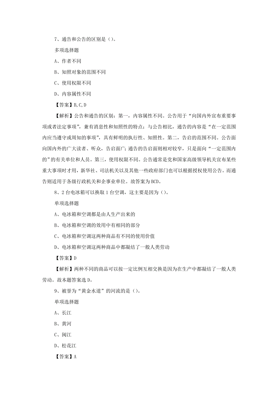 2019年中国烟草总公司江西省公司招聘真题附答案_第3页