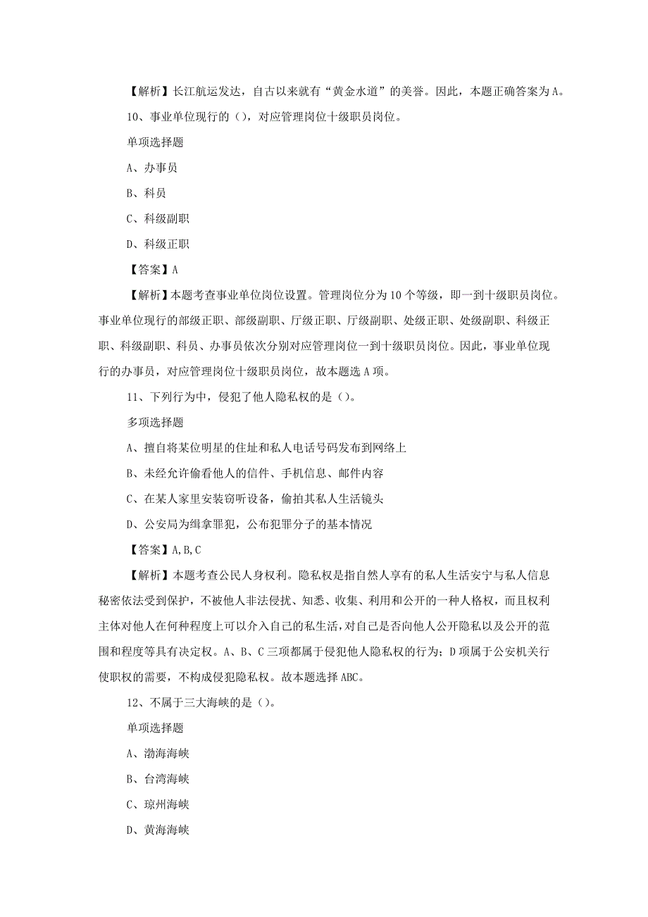 2019年中国烟草总公司江西省公司招聘真题附答案_第4页