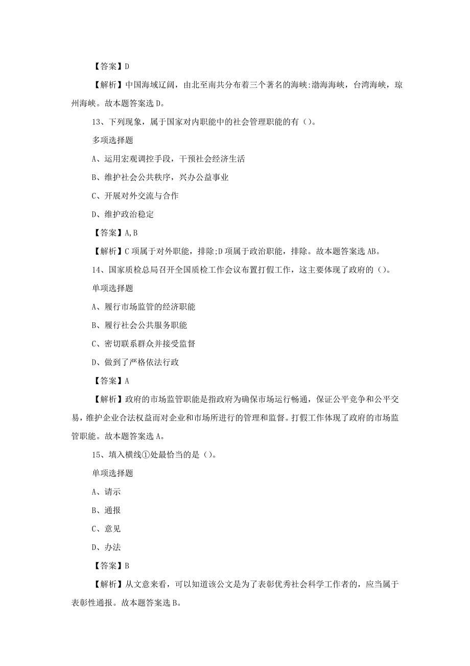 2019年中国烟草总公司江西省公司招聘真题附答案_第5页