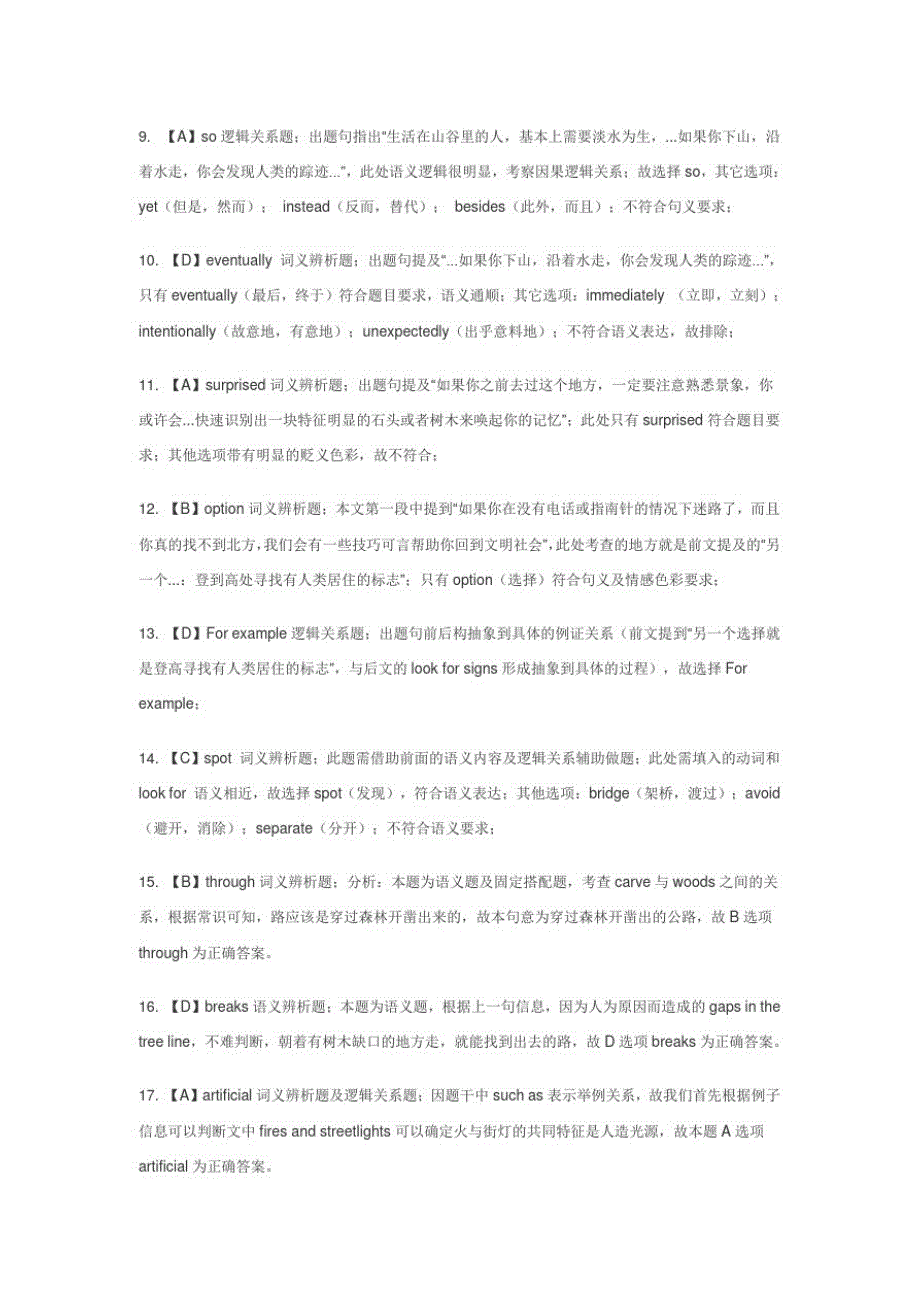 2019年考研英语二真题及答案详解_第4页