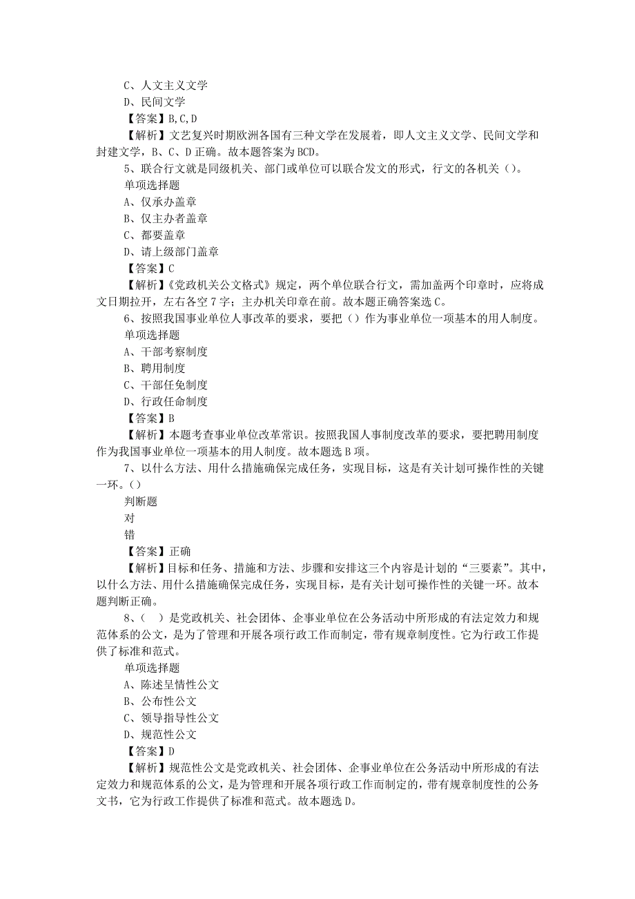 2019中石油勘探开发研究院招聘试题附答案_第2页