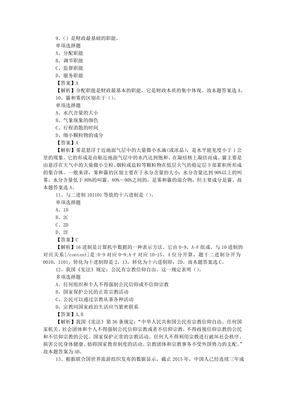 2019中石油勘探开发研究院招聘试题附答案_第3页