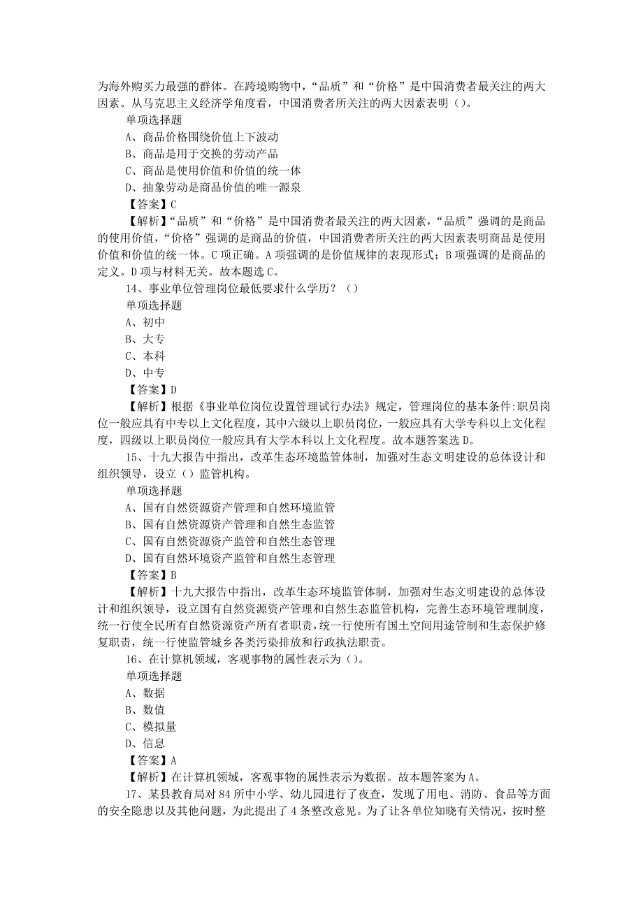 2019中石油勘探开发研究院招聘试题附答案_第4页