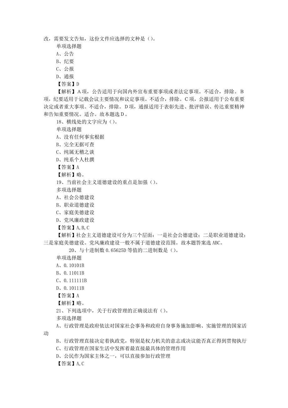 2019中石油勘探开发研究院招聘试题附答案_第5页