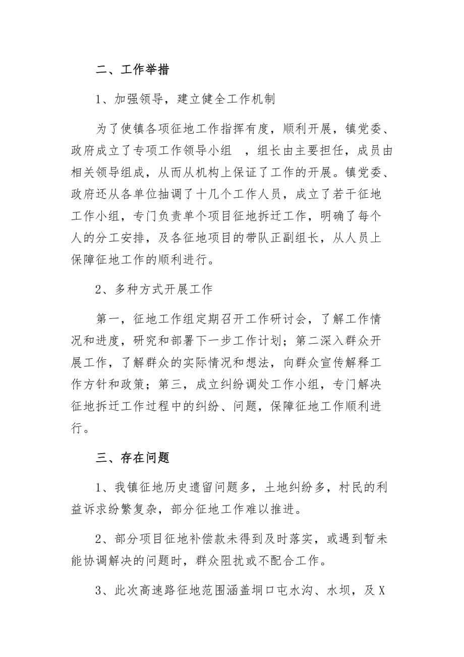 （征地办）X镇征地办2021年上半年工作总结_第2页