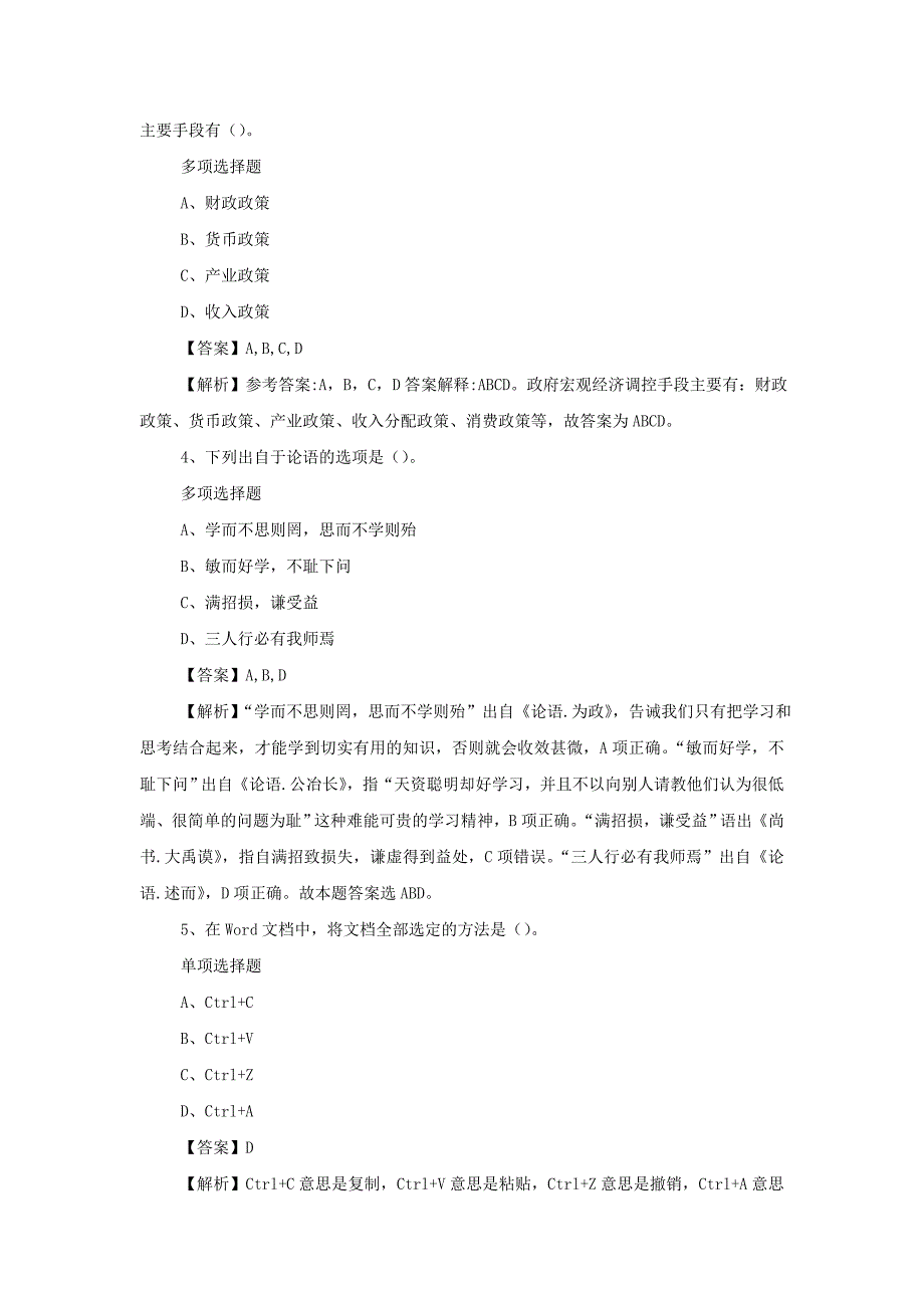 2019中国石化华南分公司蒙自输油管理处招聘真题附答案_第2页