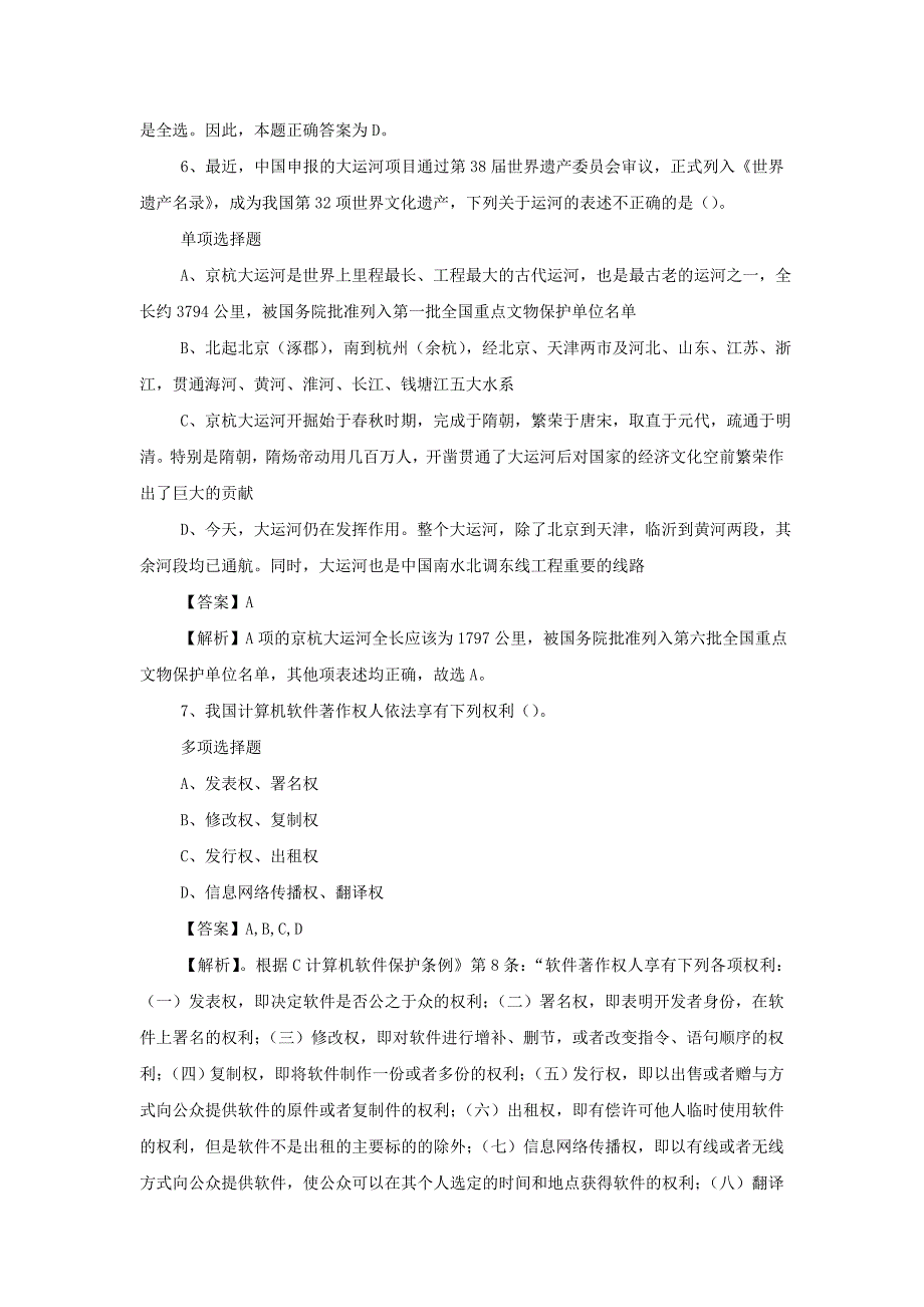 2019中国石化华南分公司蒙自输油管理处招聘真题附答案_第3页