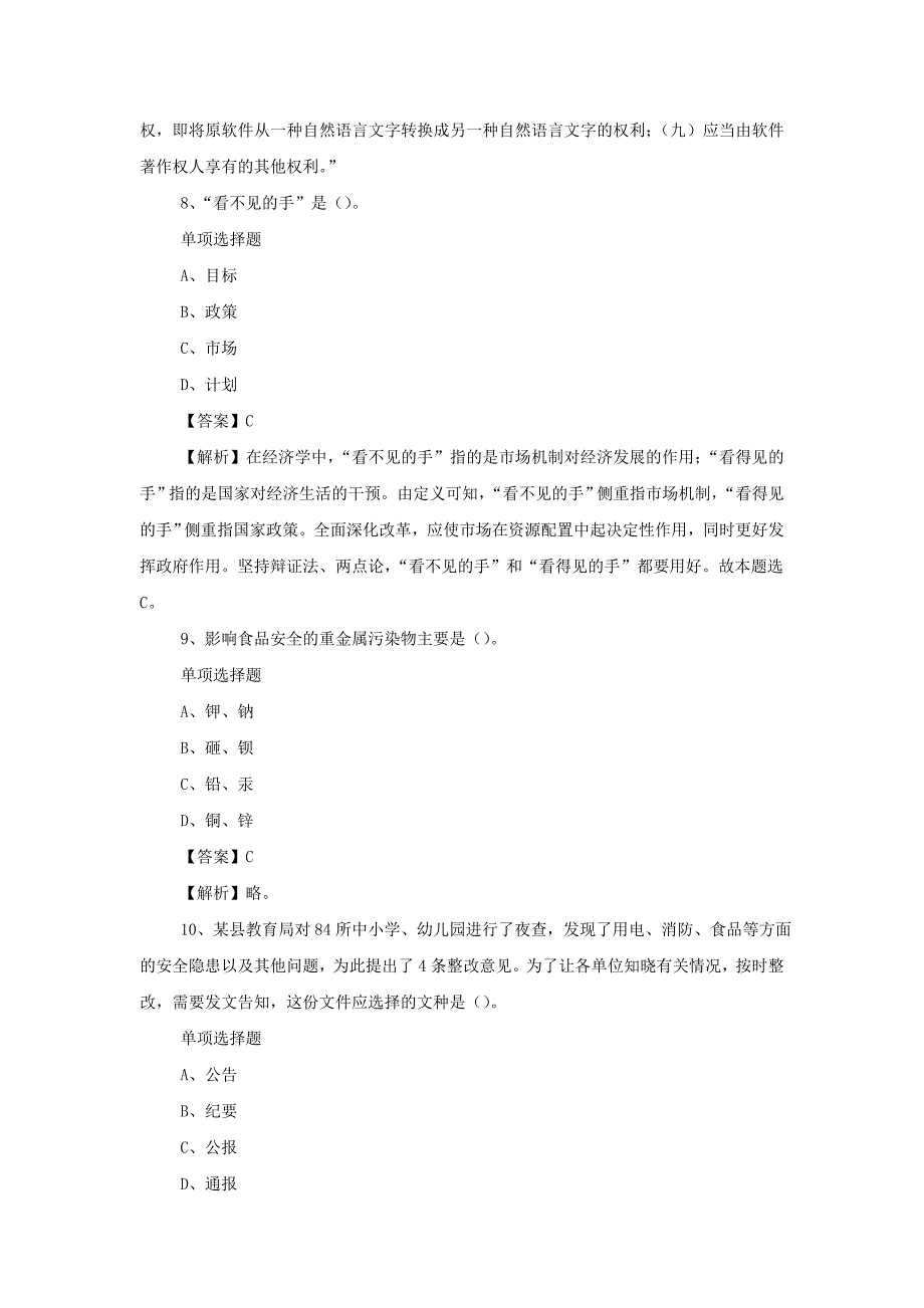 2019中国石化华南分公司蒙自输油管理处招聘真题附答案_第4页