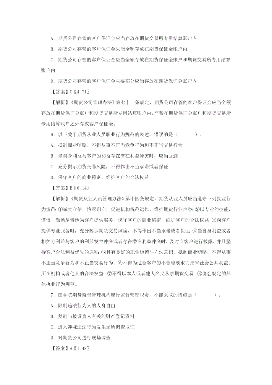 2013年3月期货从业资格法律法规考试真题附答案_第3页