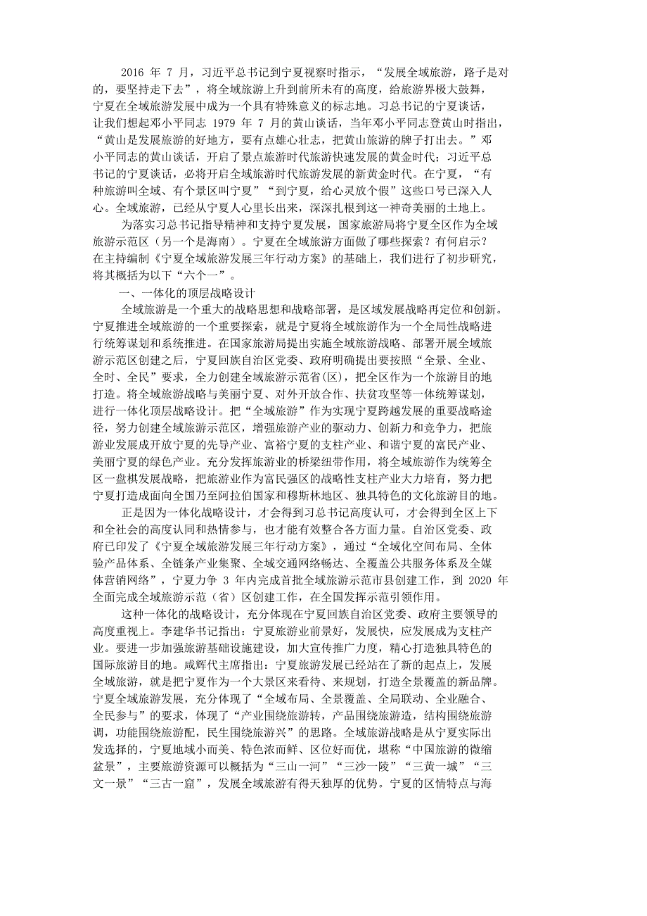 2016年10月15日宁夏区直机关遴选公务员考试真题附答案_第2页