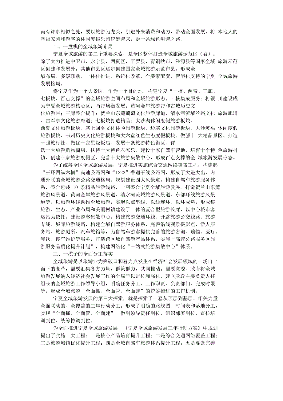 2016年10月15日宁夏区直机关遴选公务员考试真题附答案_第3页