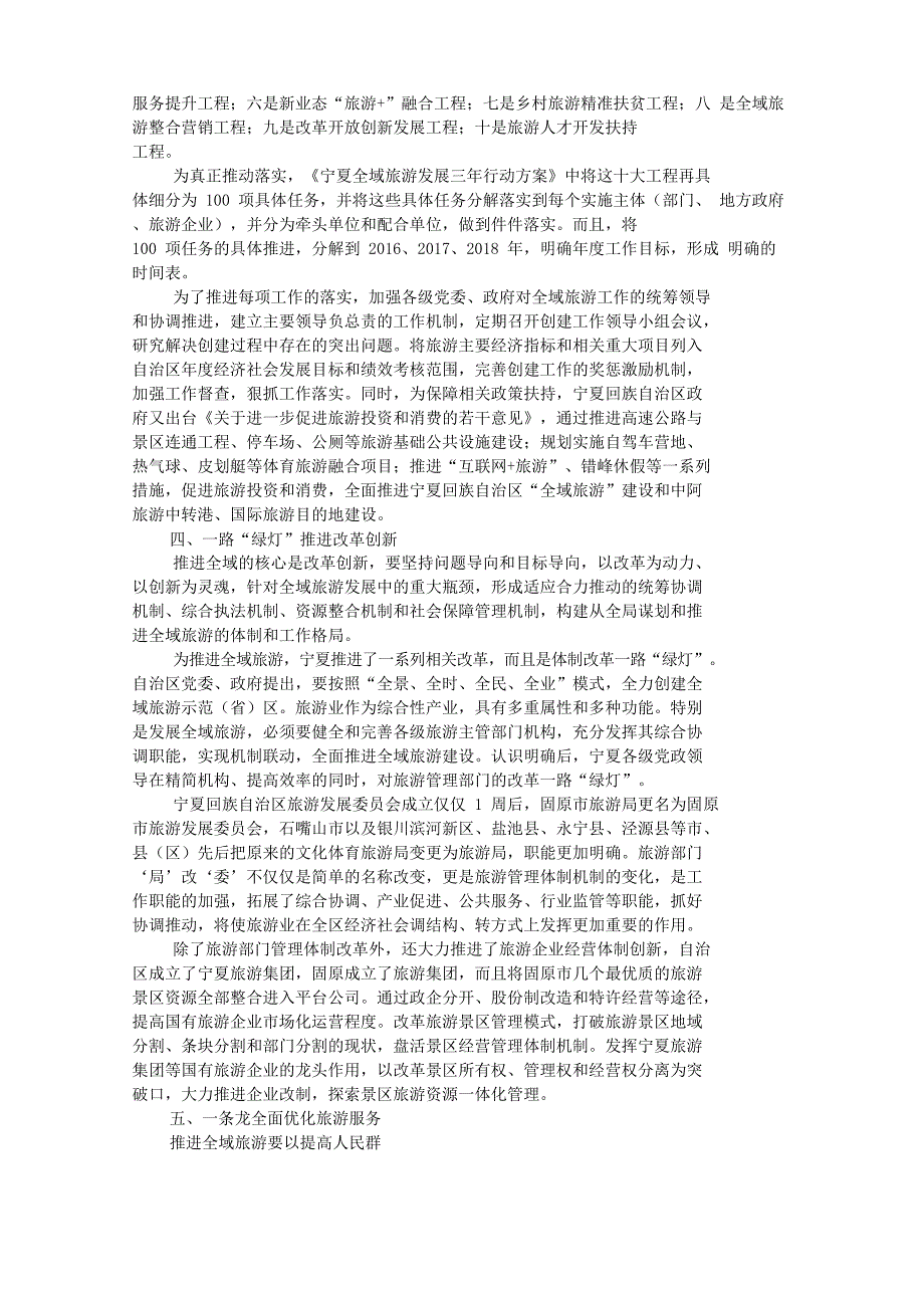 2016年10月15日宁夏区直机关遴选公务员考试真题附答案_第4页