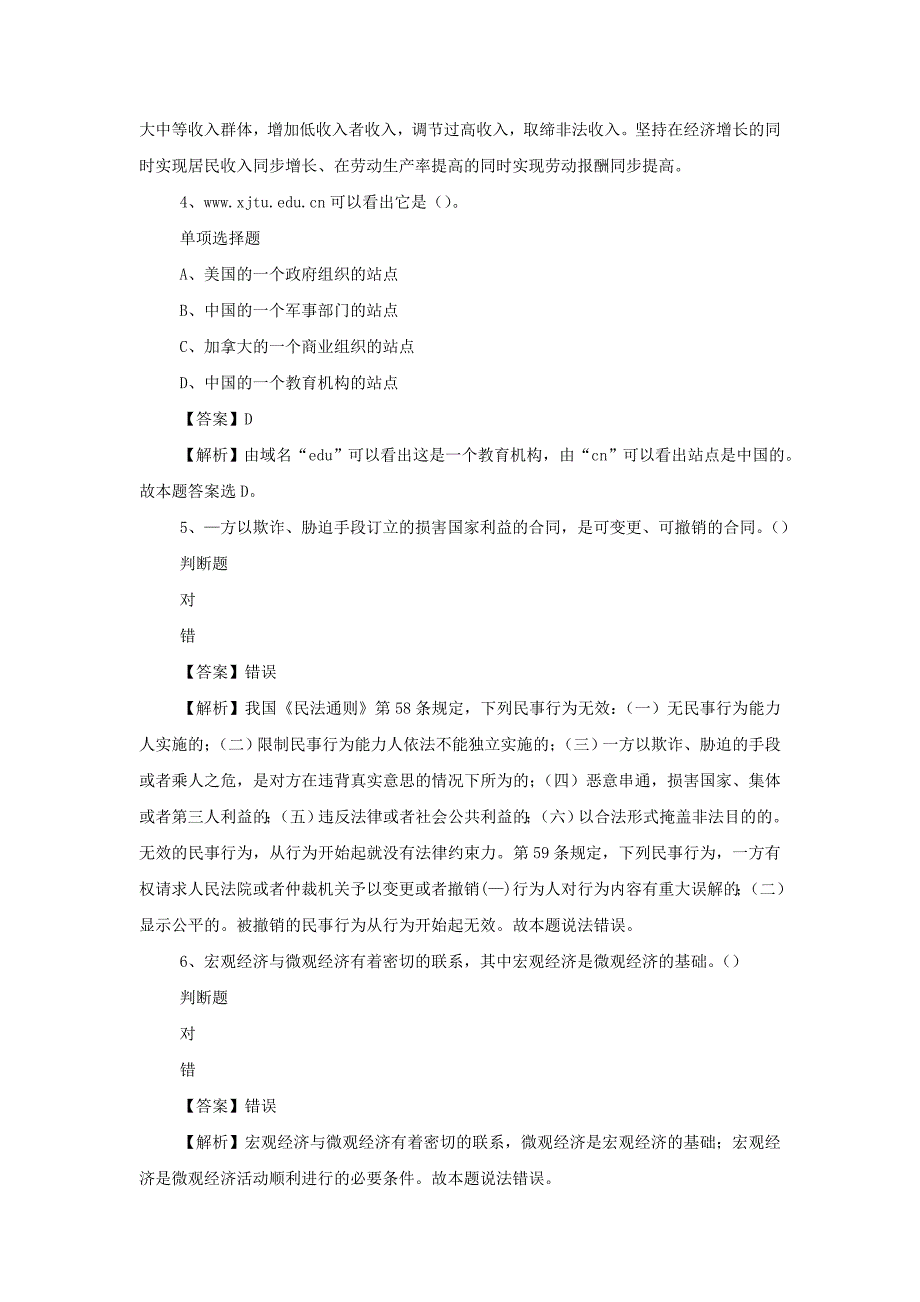 2019年山东航空集团有限公司招聘试题附答案_第2页