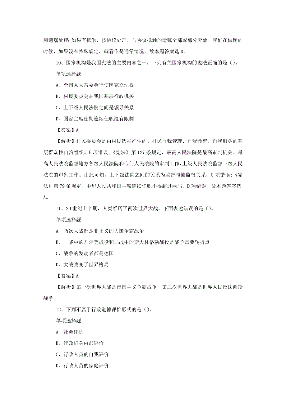 2019年山东航空集团有限公司招聘试题附答案_第4页