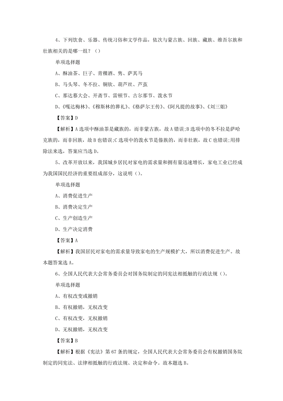 2019年中国石油甘肃玉门油田分公司招聘真题附答案_第2页